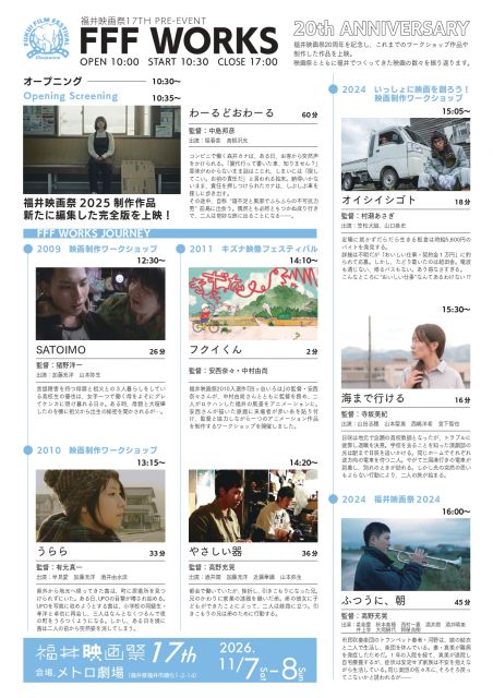 FFF17TH-PRE - 福井映画祭_page-0002.jpg